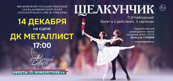 Щелкунчик в Твери