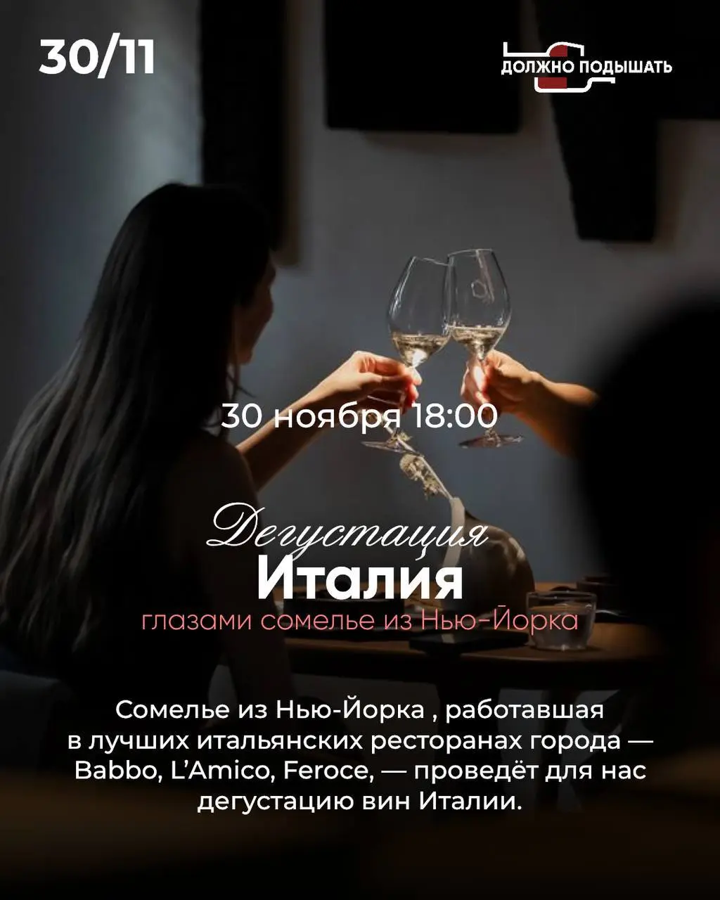Дегустация Italia глазами сомелье из Нью-Йорка
