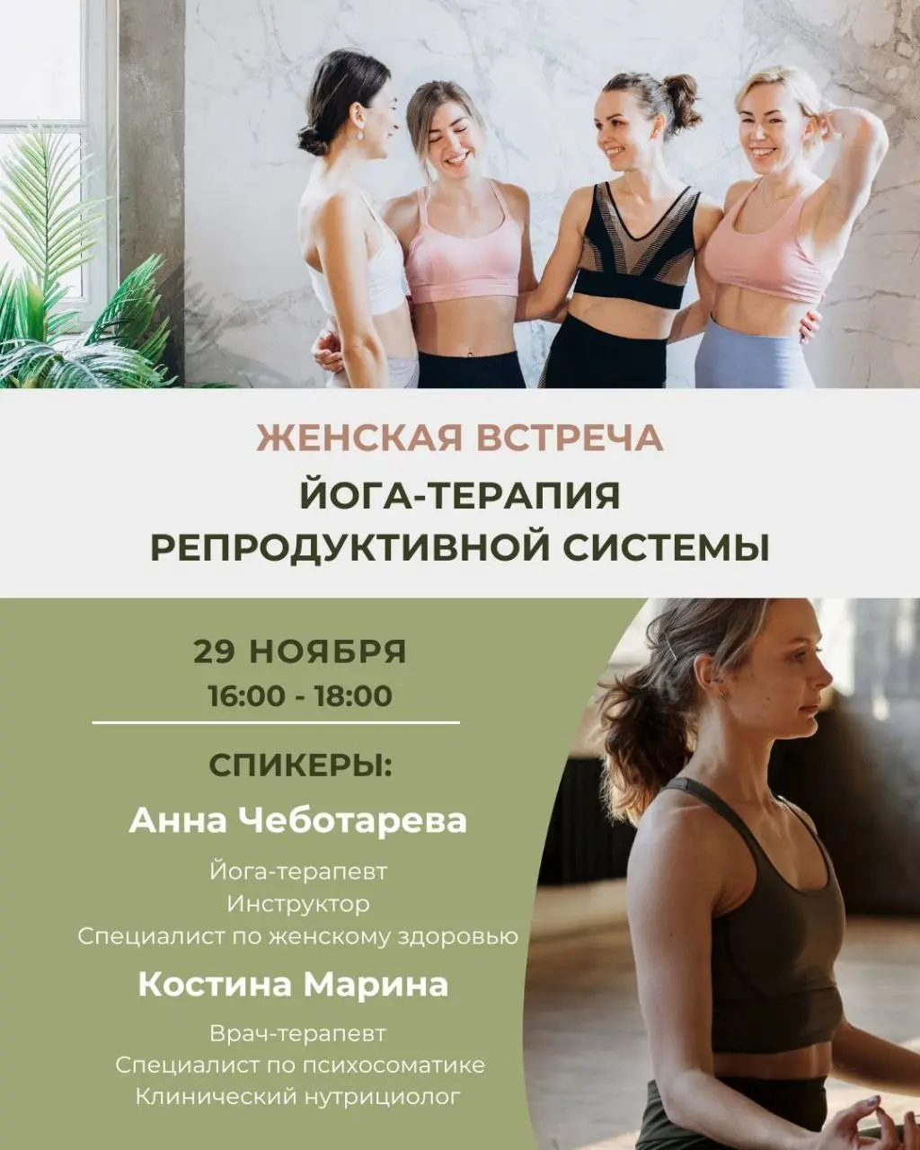 ЖЕНСКАЯ ВСТРЕЧА