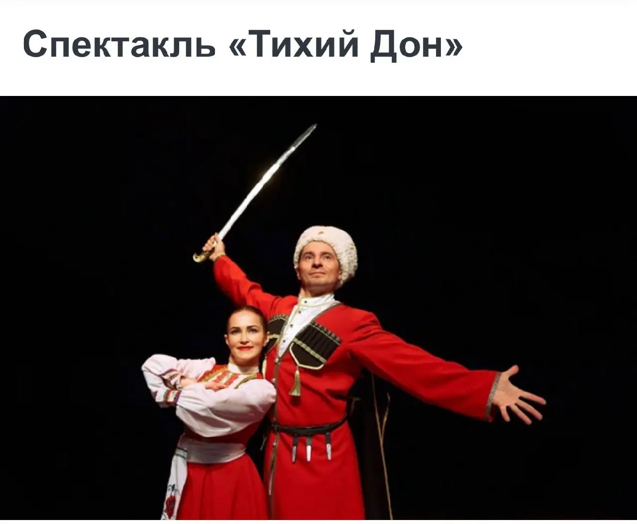 Полотно о судьбах донского казачества