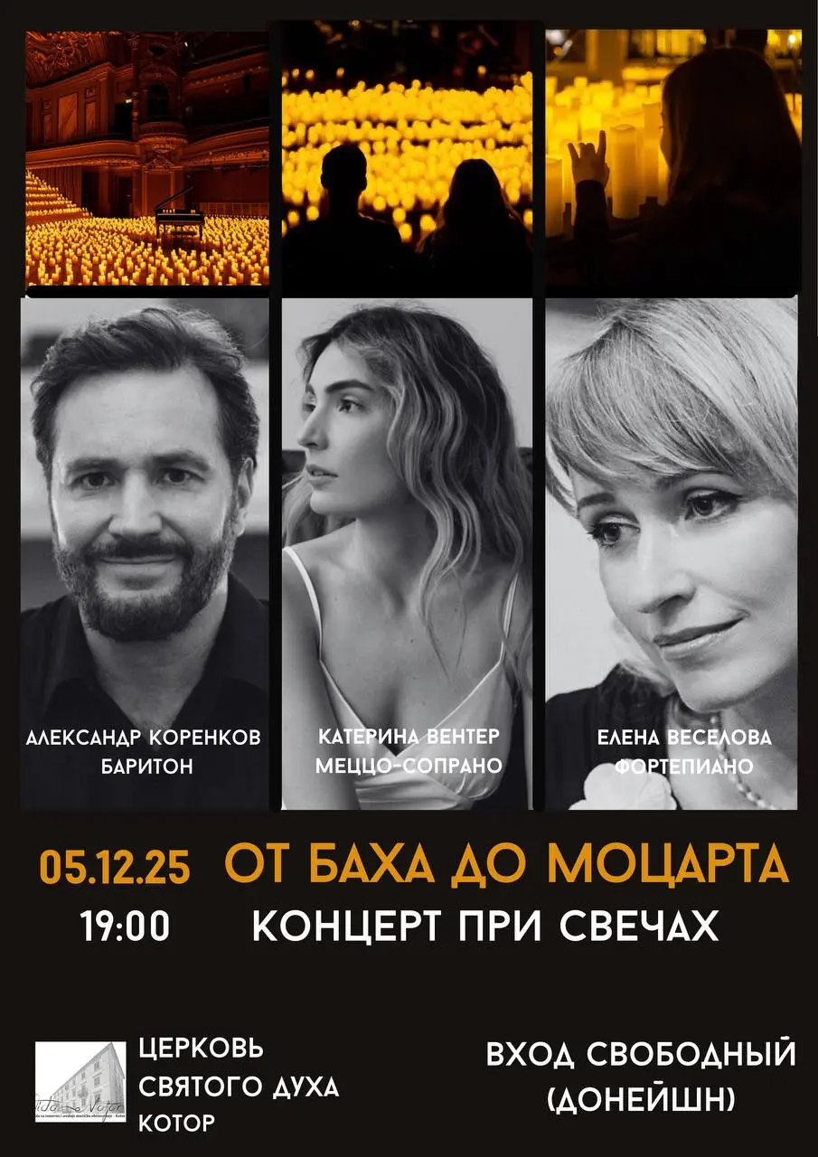 От Баха до Моцарта при свечах: концерт в Которе