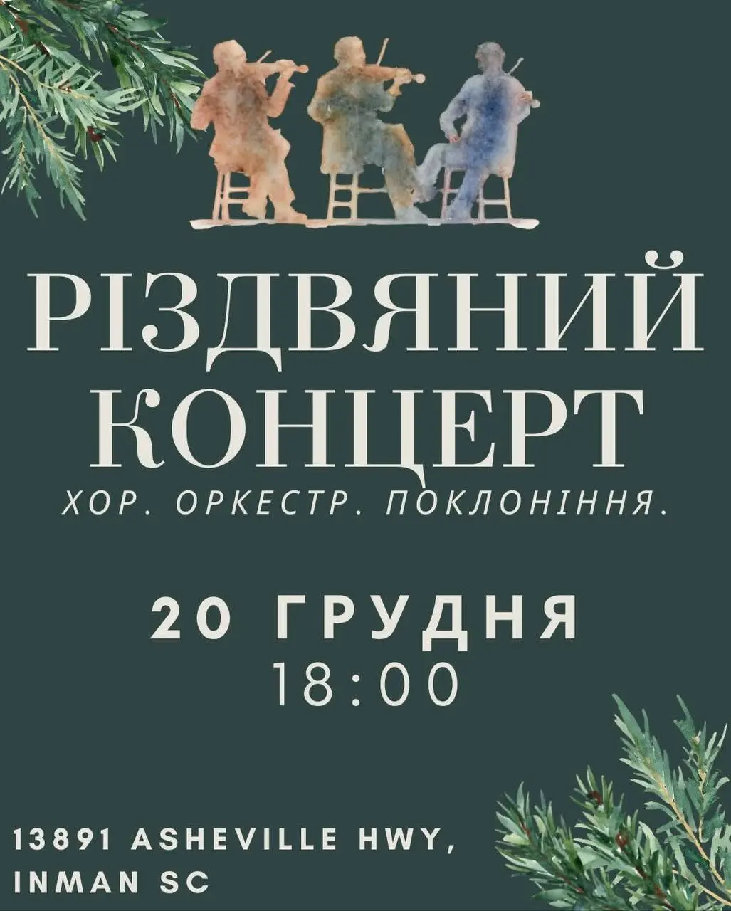 РІЗДВЯНИЙ КОНЦЕРТ XО ₽ . 0 ₽ KE CТР ПО КЛ О НIН НЯ
