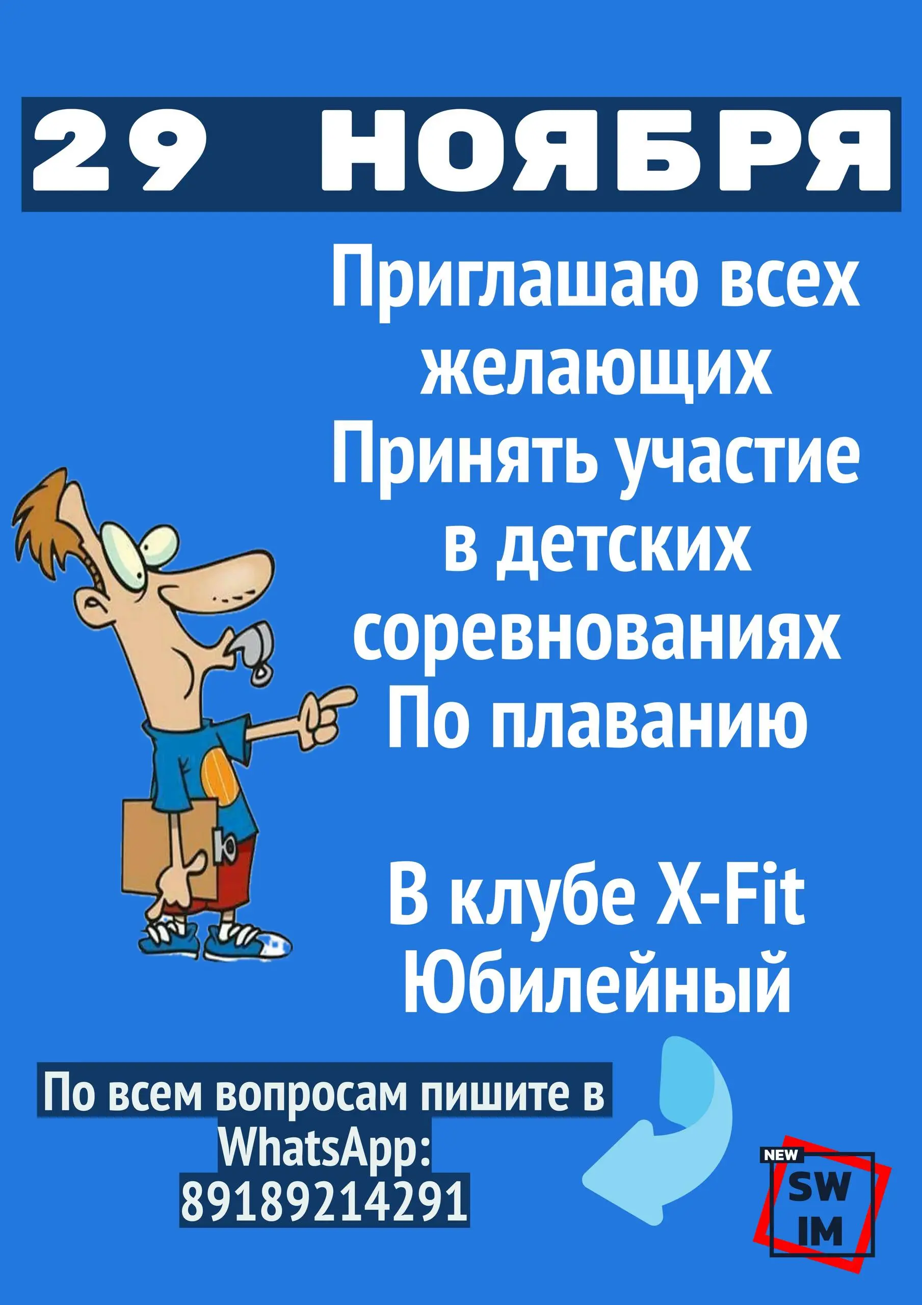 ИНФОРМАЦИЯ КАСАТЕЛЬНО СОРЕВНОВАНИЙ