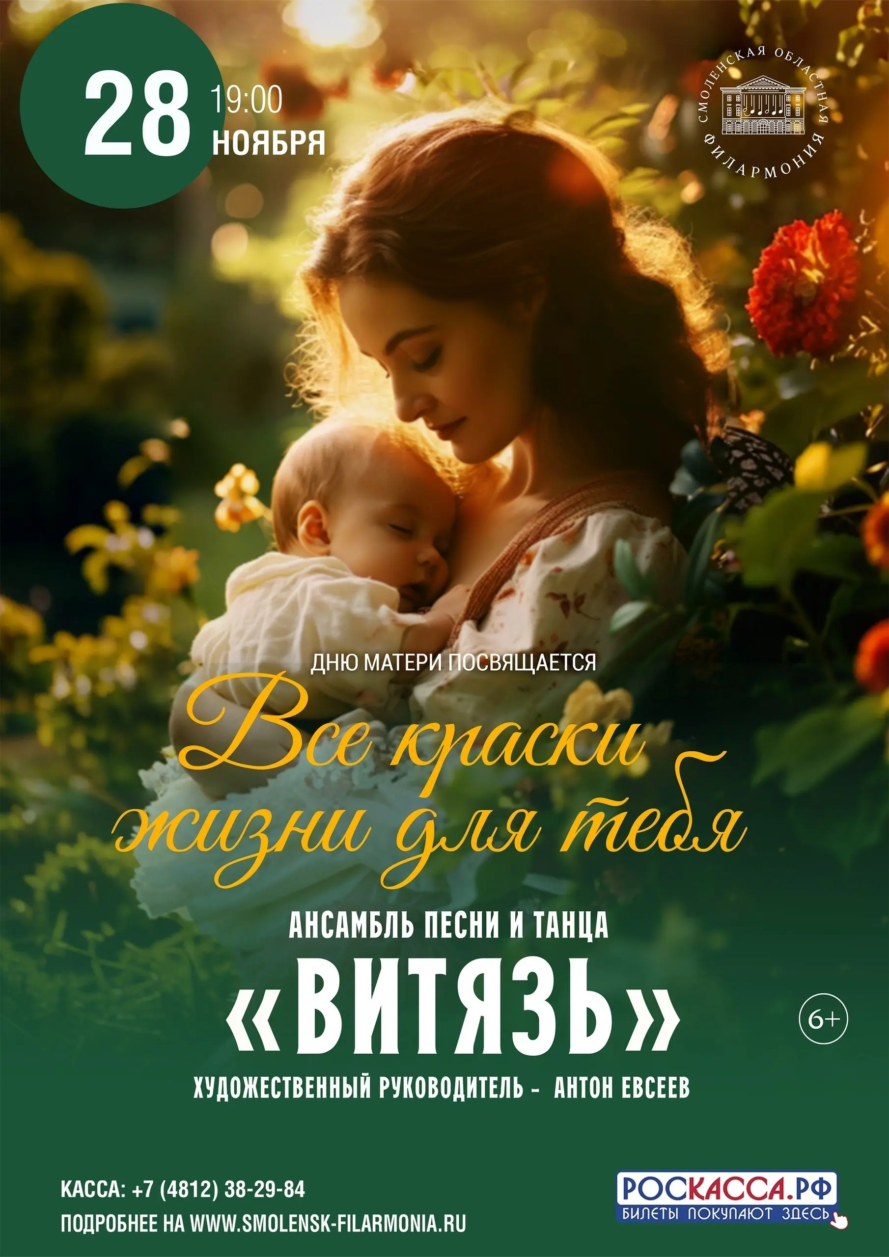 Все краски жизни для тебя