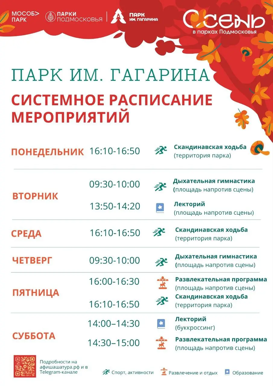 Системное расписание мероприятий в парках (афиша)