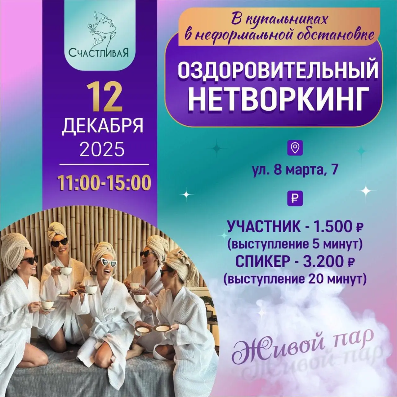 ОЗДОРОВИТЕЛЬНОМ НЕТВОРКИНГ в купальниках