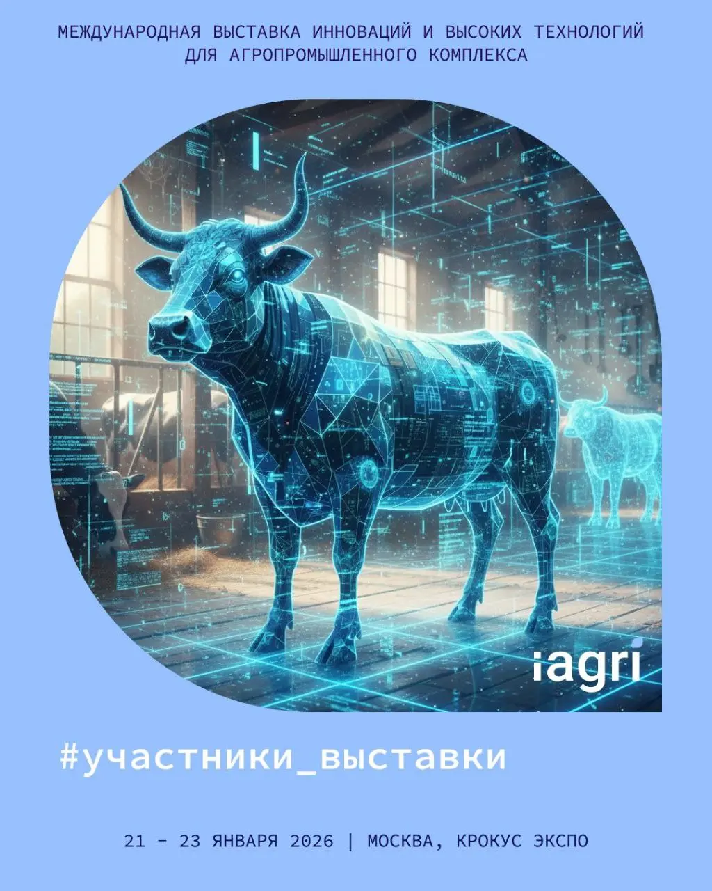 Искусственный интеллект в агробизнесе на международной выставке iAGRI