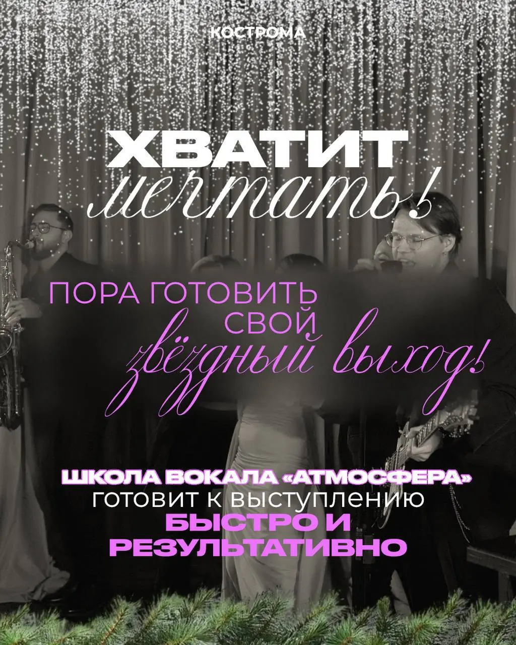 Обучение вокалу в школе Atmosfera перед Новым годом
