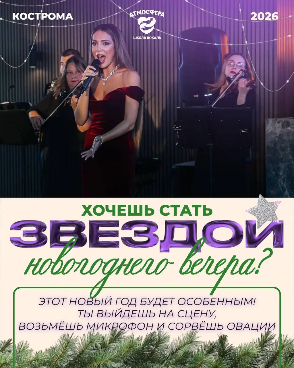 Обучение вокалу в школе Atmosfera перед Новым годом