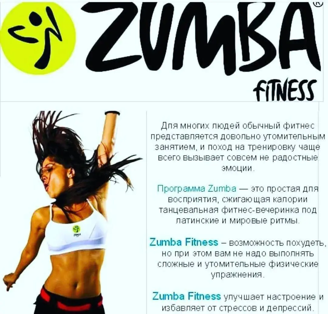 Zumba Fitness Лазаревское