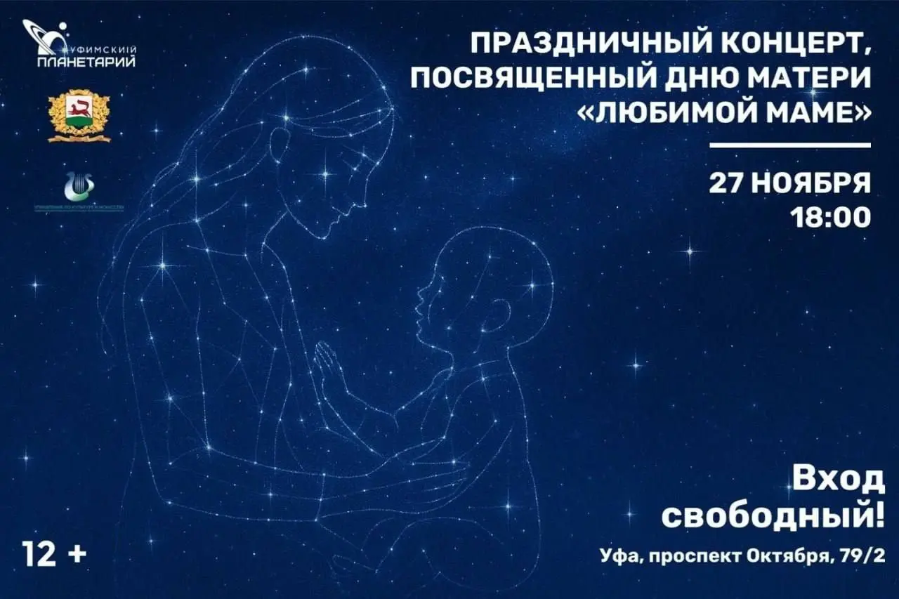 Праздничный концерт, посвященный Дню матери «Любимой маме»