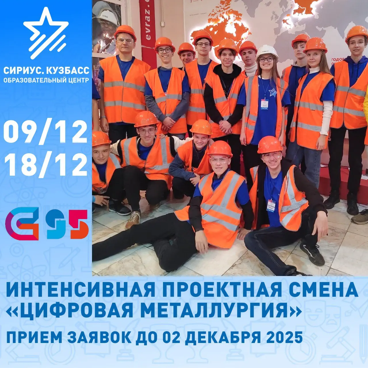 Интенсивная профильная смена по металлургии, автоматизации и цифровым технологиям