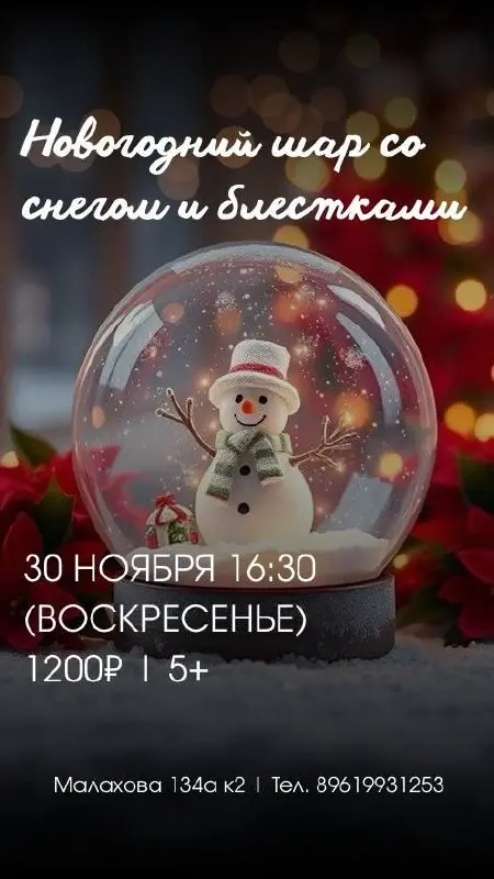 Творческий мастер класс в сказке и Новогодний шар со снегом и блестками