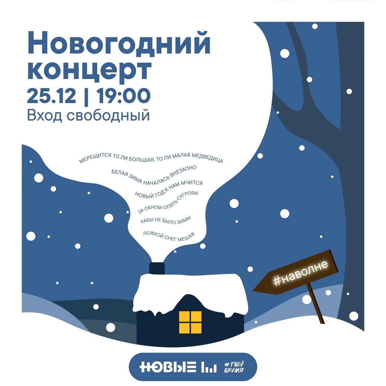 Отчётный концерт вокальной студии «Новая волна»