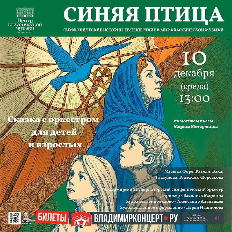 Синяя птица