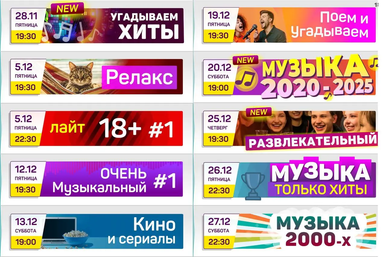 КВИЗ викторина: Угадываем хиты, Релакс, Очень музыкальный, Кино и сериалы