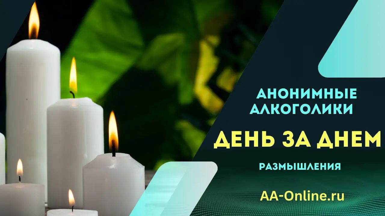 День за Днём. 25 Ноября.