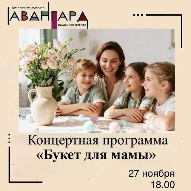 Букет для мамы