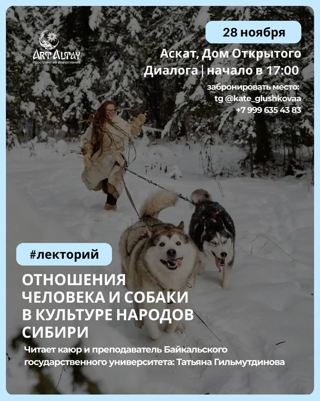 ОТНОШЕНИЯ ЧЕЛОВЕКА И СОБАКИ В КУЛЬТУРЕ НАРОДОВ СИБИРИ