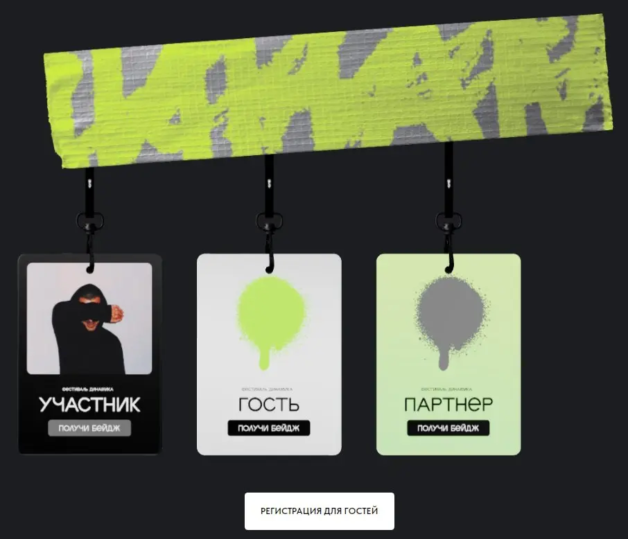 Фестиваль «Динамика»