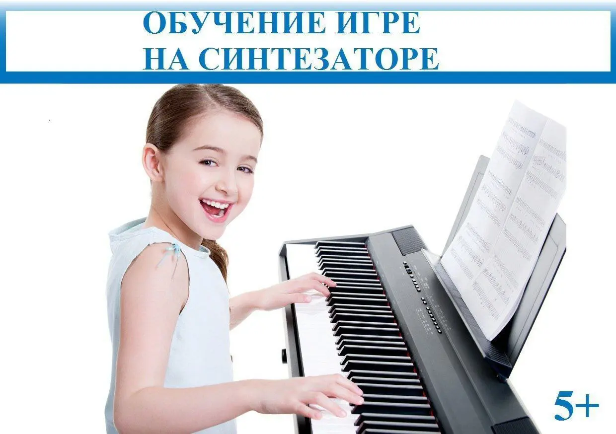 Музыкальные занятия по игре на пианино для детей