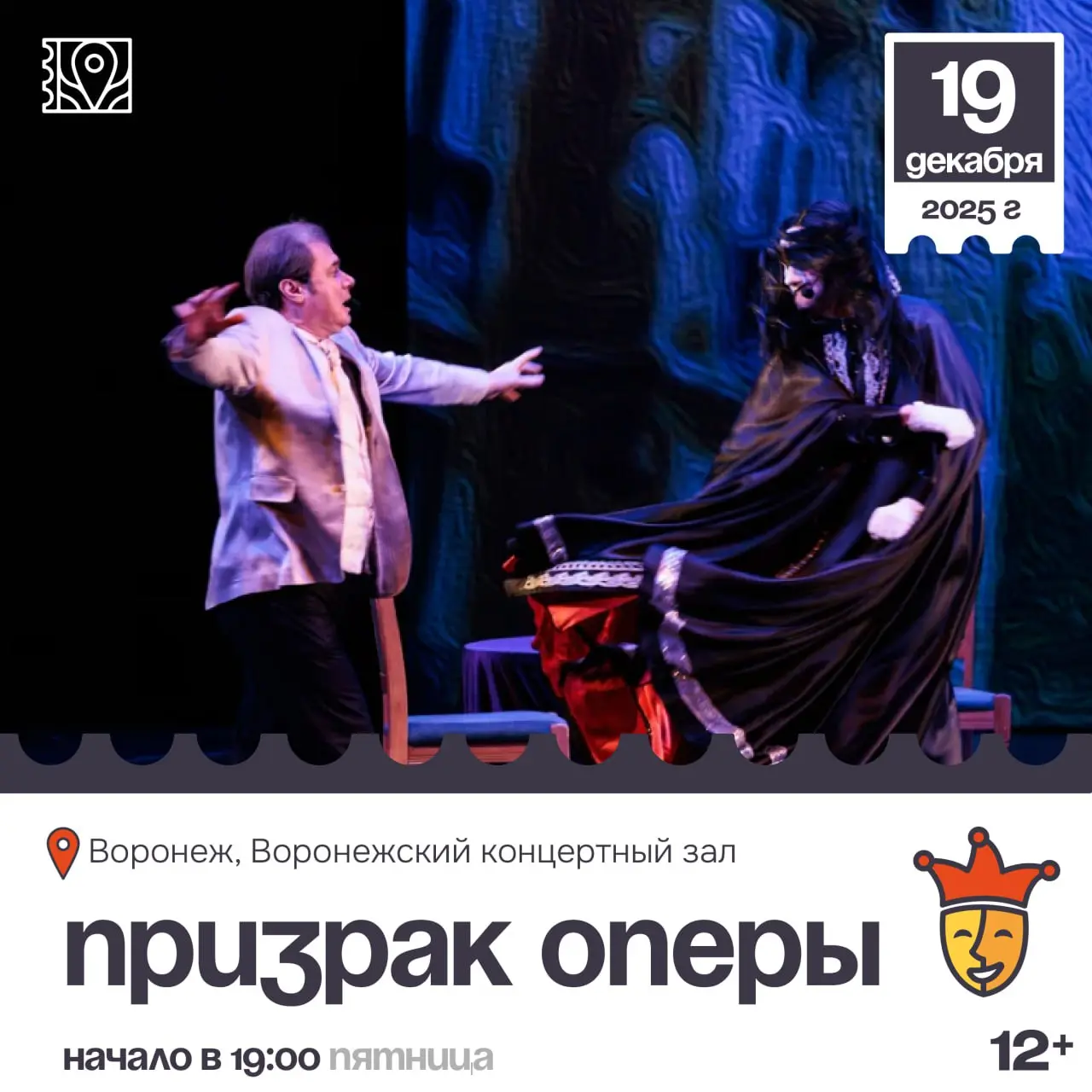 Мюзикл «Призрак оперы»