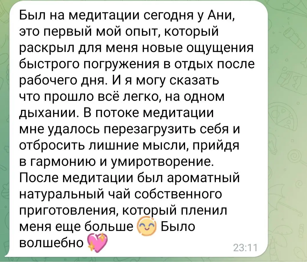 Медитация "Запуск энергии и вдохновения"