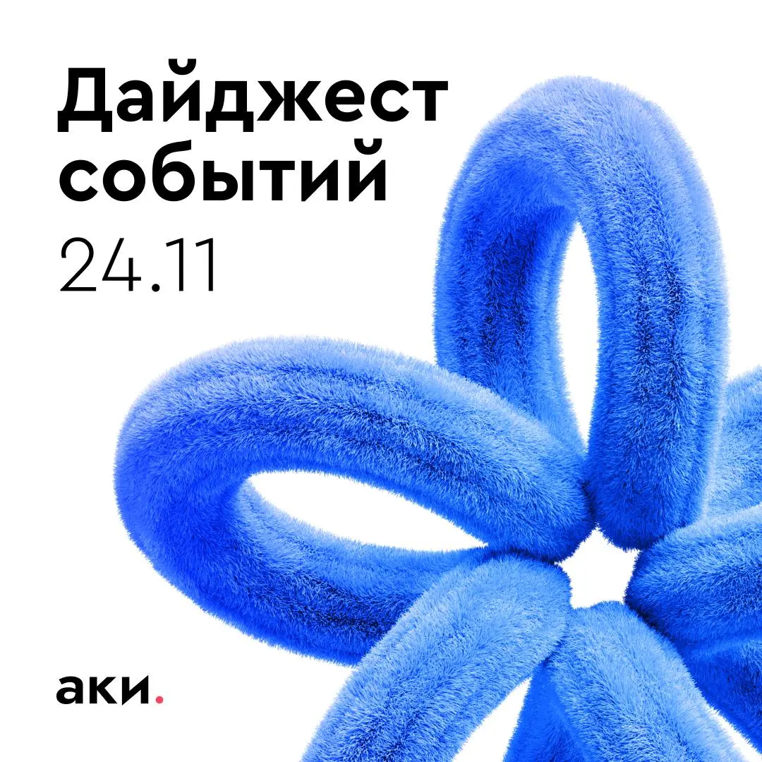 Дайджест интересных событий в креативных индустриях на ближайшее время