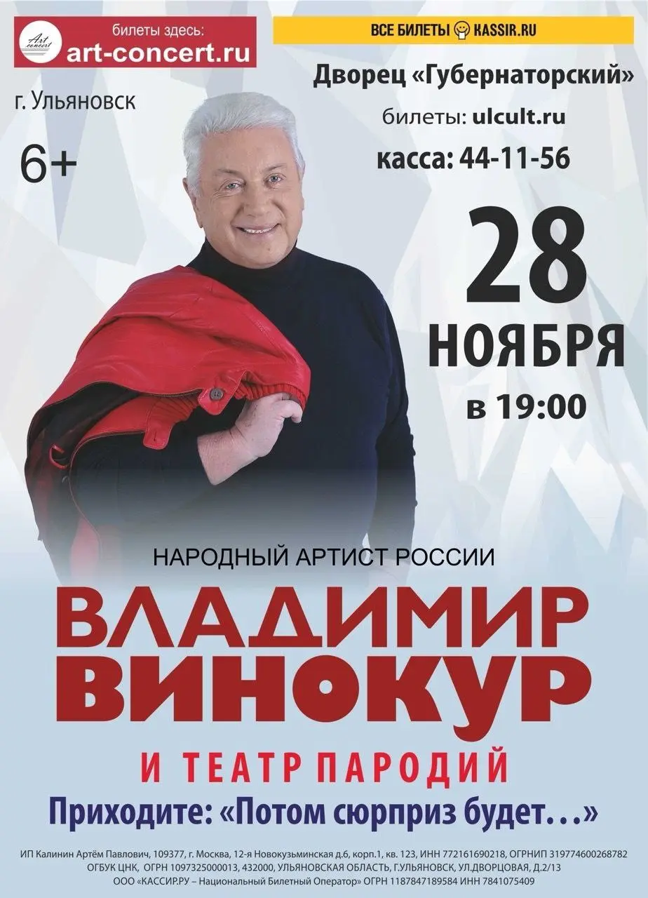 Владимир Винокур и Артисты Театра пародий — концерт прайд"