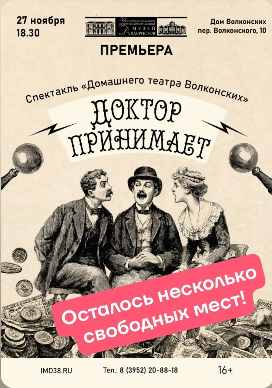 Доктор принимает