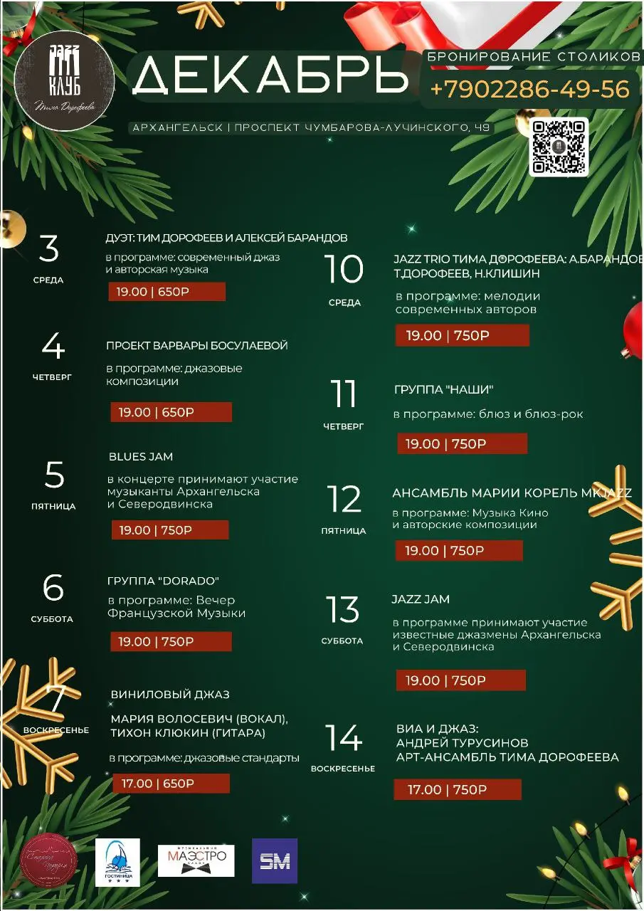 Джаз-клуб Тима Дорофеева