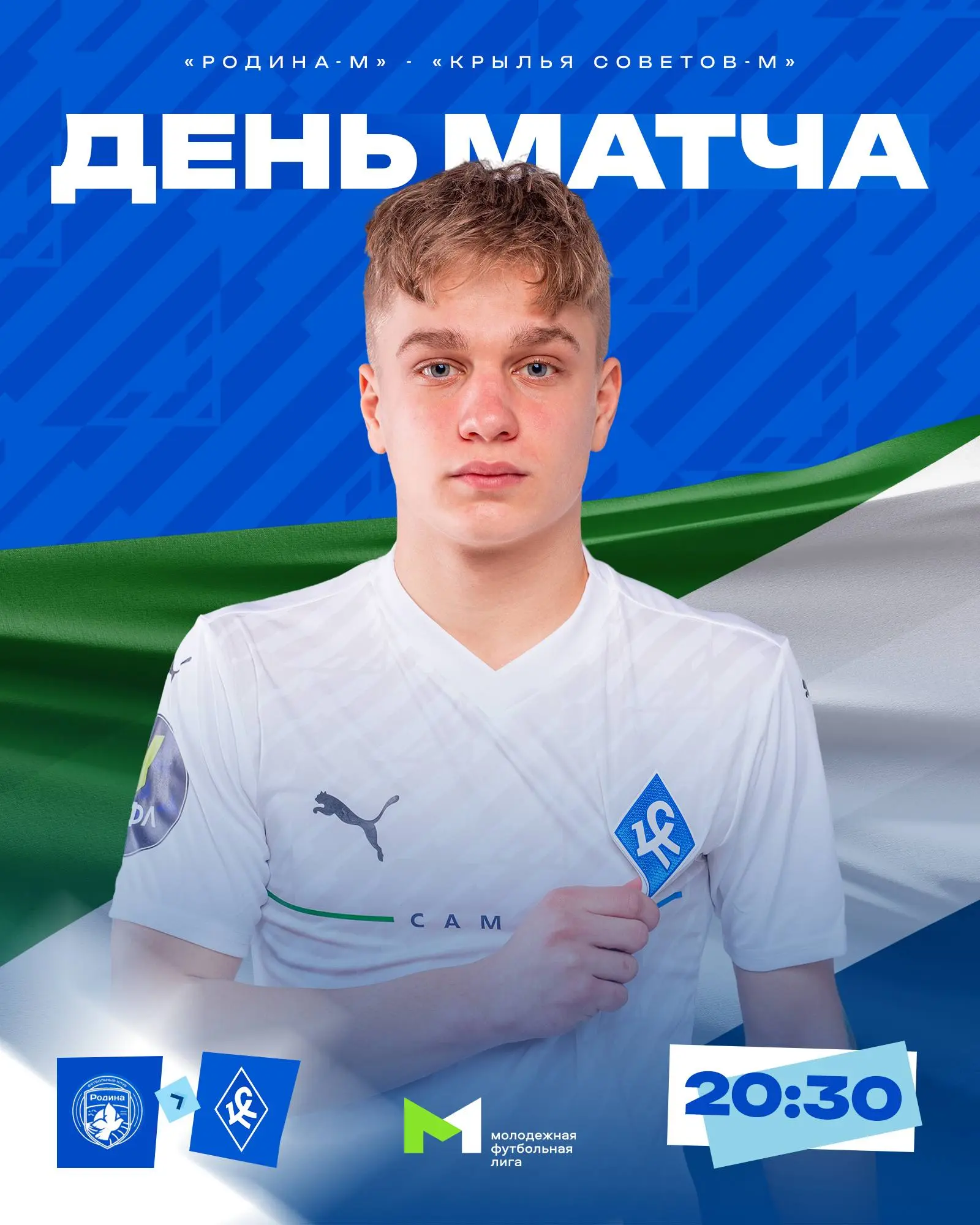 Матч МФЛ: Родина-М против РодинаМКрыльяМ