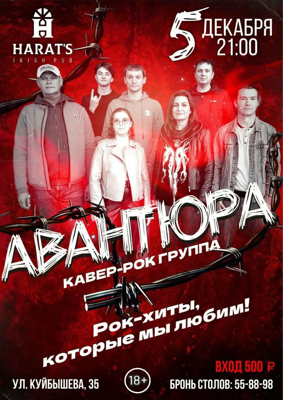 Кавер-группа АВАНТЮРА в Хэрате