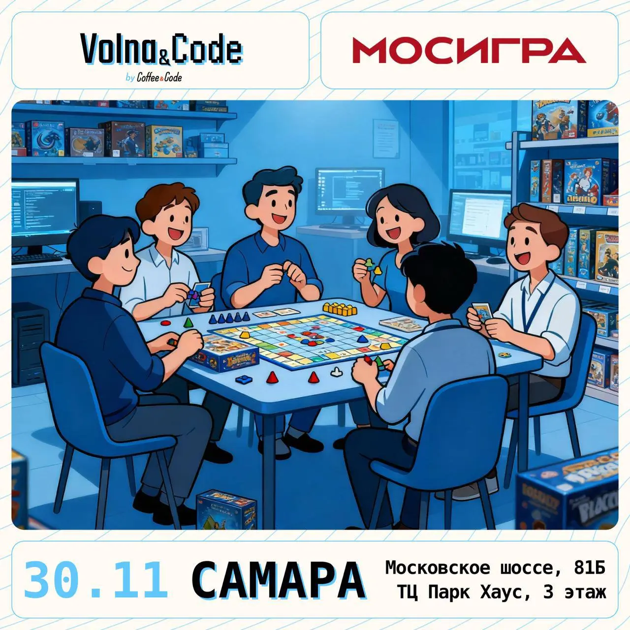 Играем в настолки в Самаре