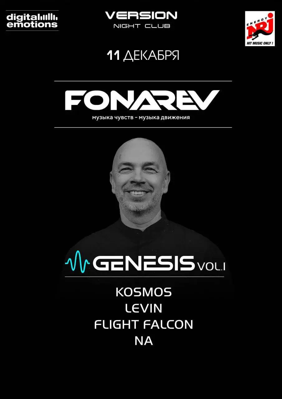 GENESIS вечеринка в Пятигорске