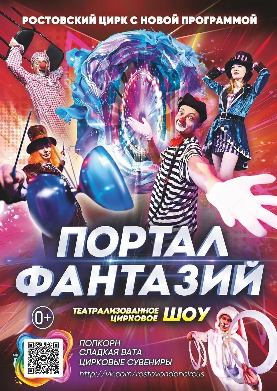 Цирковое шоу в ДК «Железнодорожников»