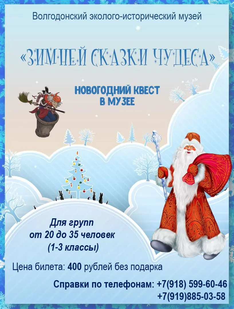 Новогодний квест в Волгодонском эколого-историческом музее