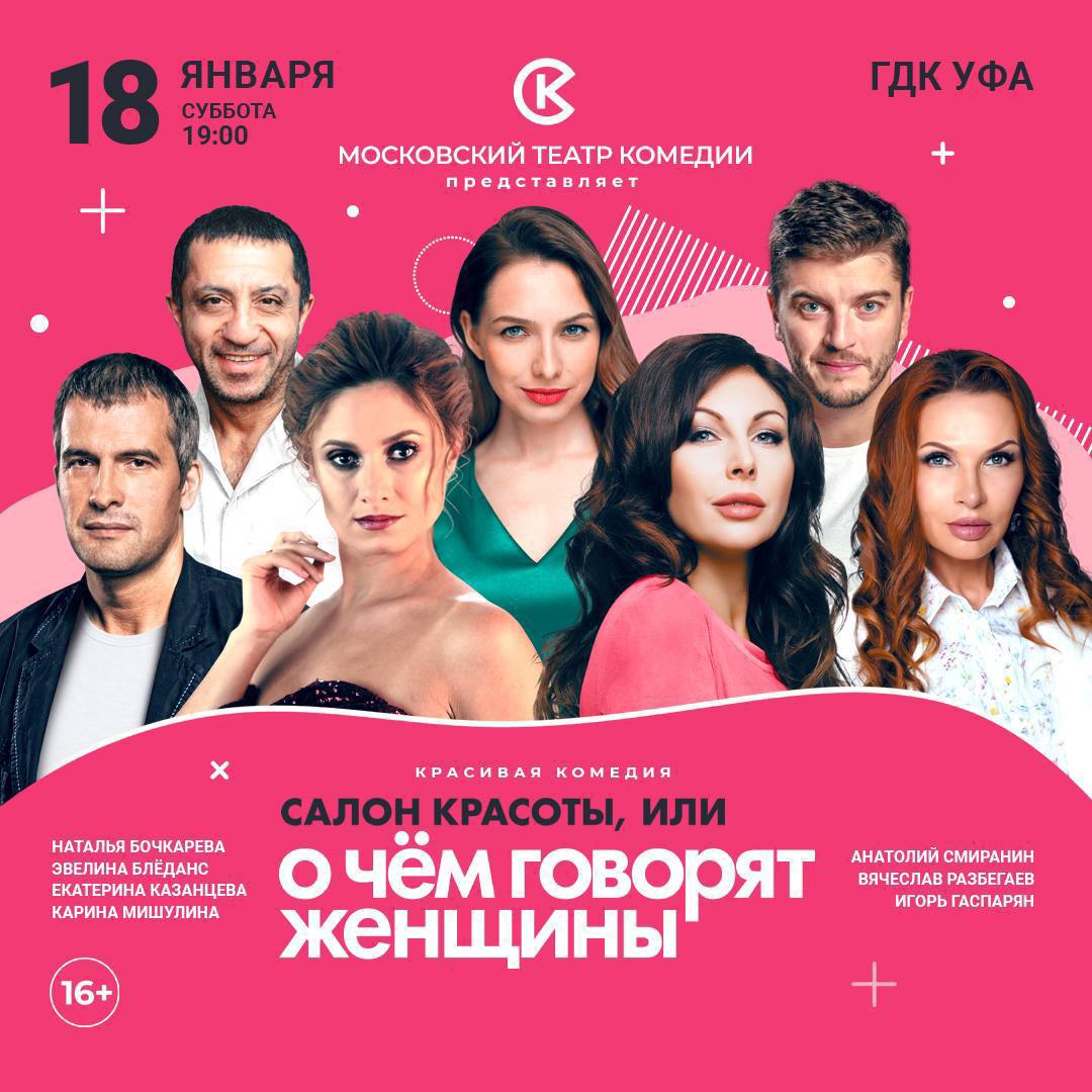 Салон красоты, или о чем говорят женщины