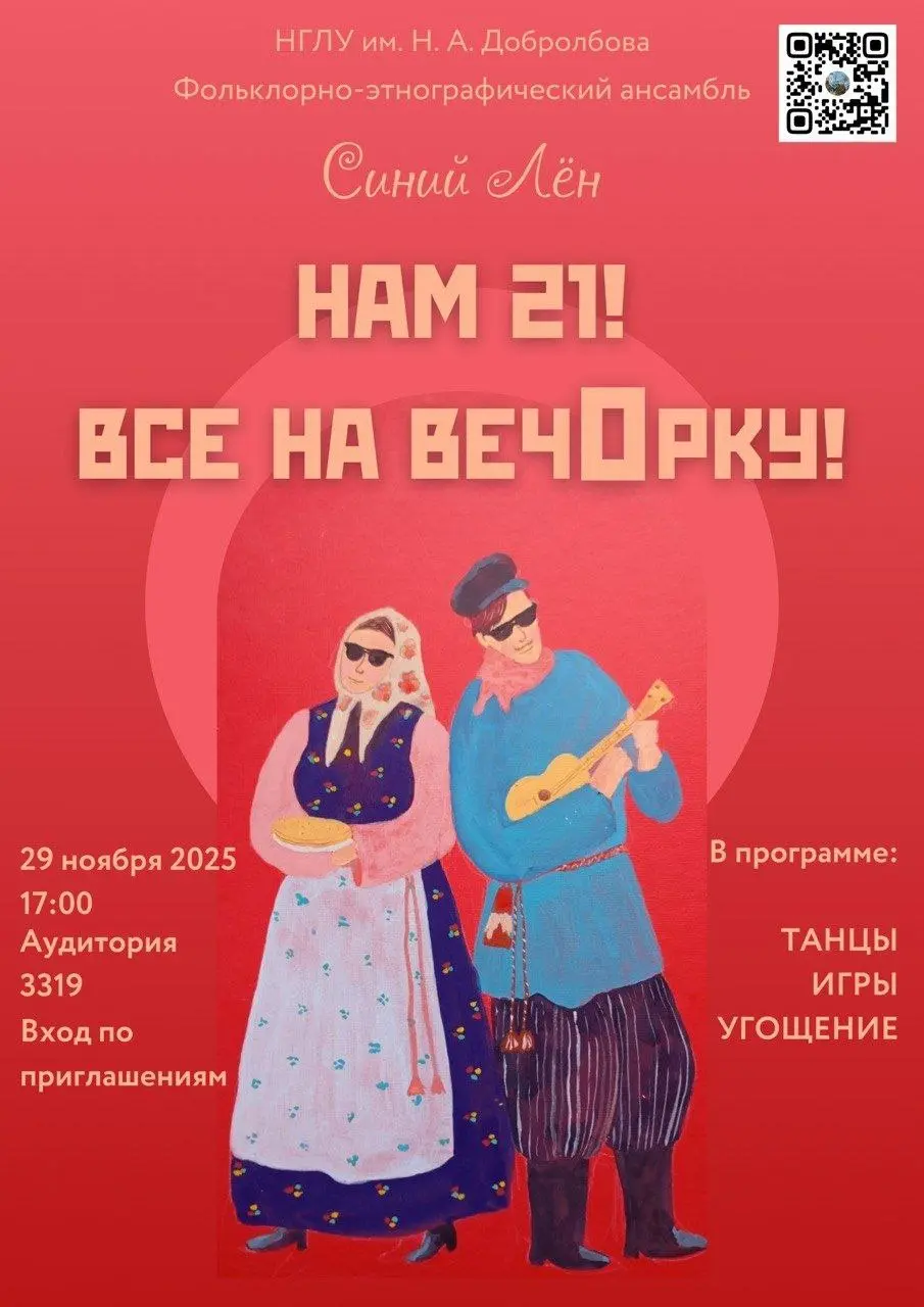 Вечёрка у ансамбля Синий Лён