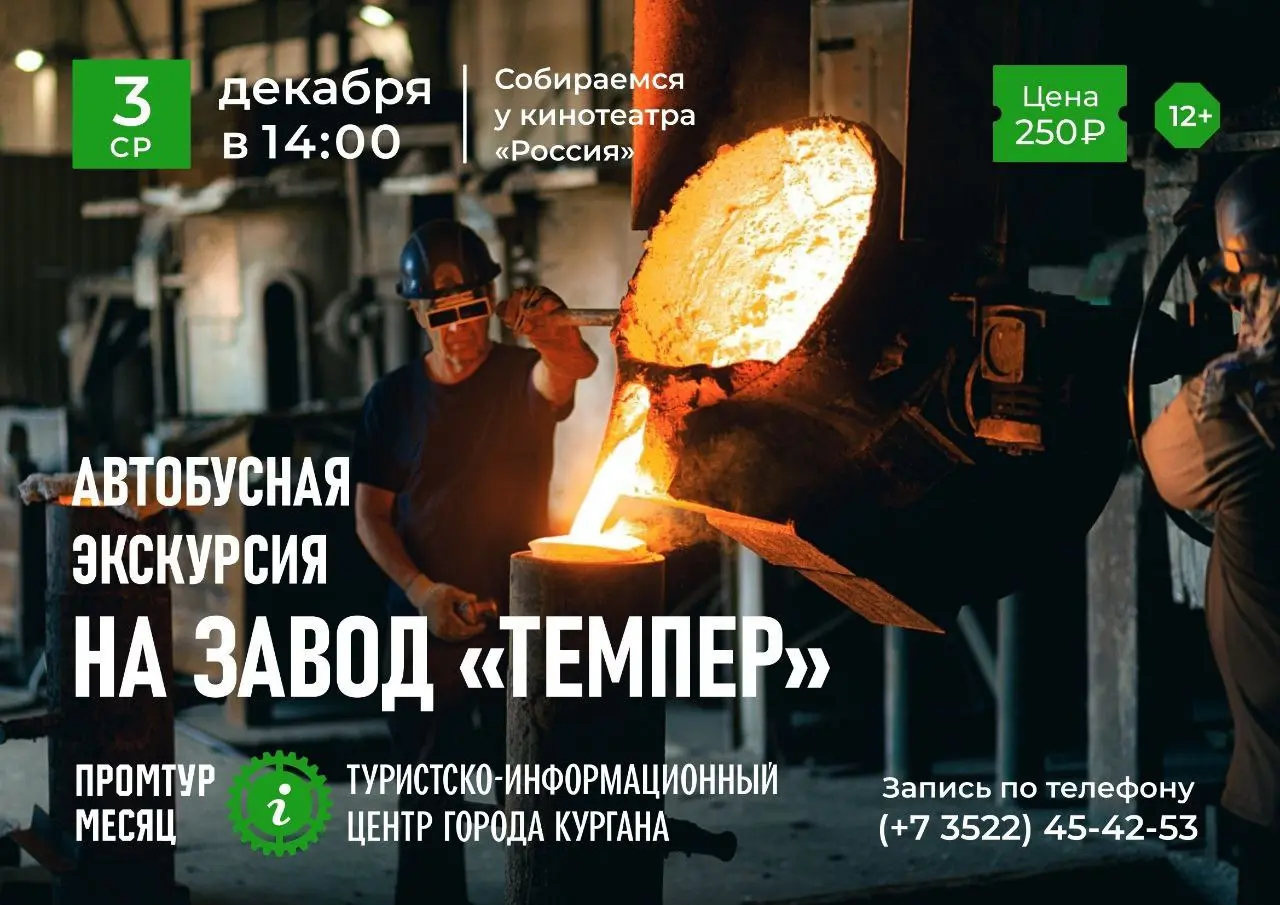 Экскурсия на завод Темпер