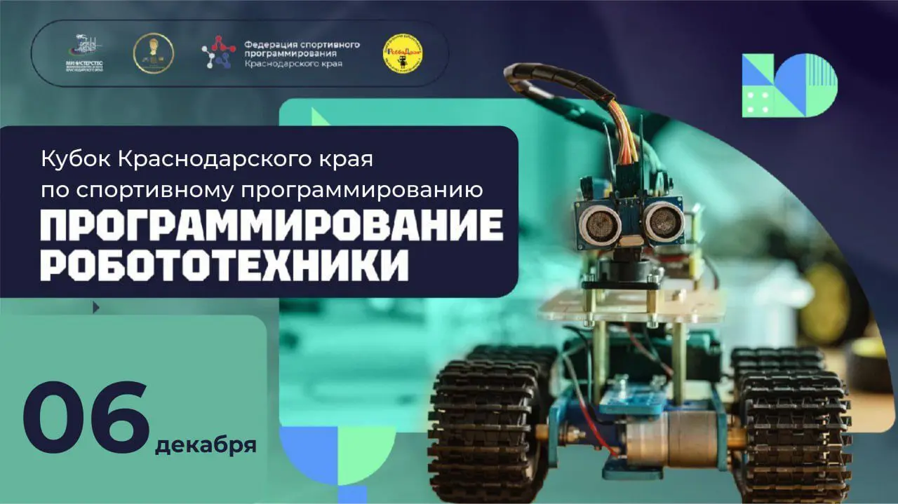 Кубок Краснодарского края по спортивному программированию