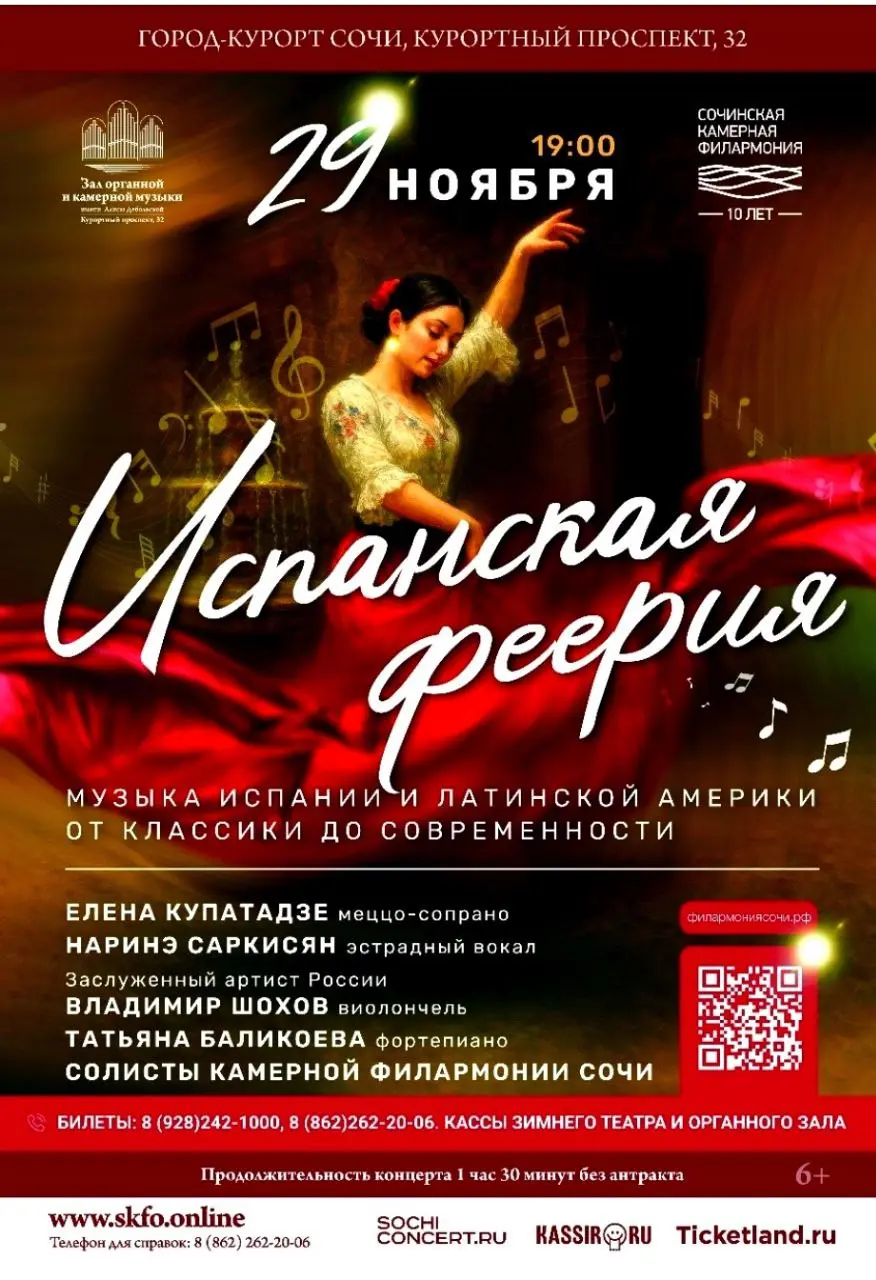 ИСПАНСКАЯ ФЕЕРИЯ