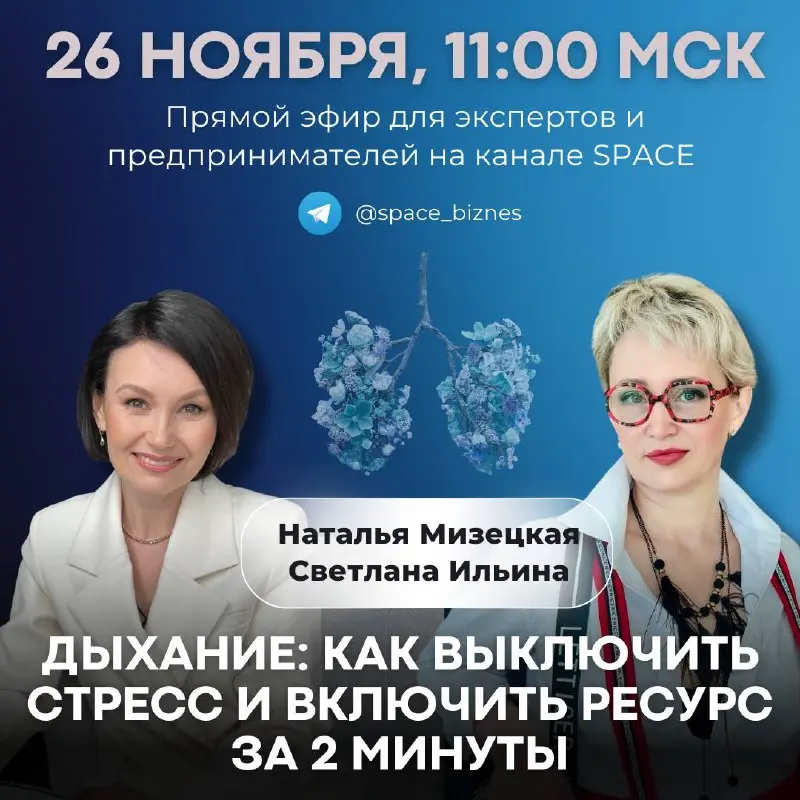 Прямой эфир: дыхание как инструмент здоровья, энергии и внутреннего спокойствия