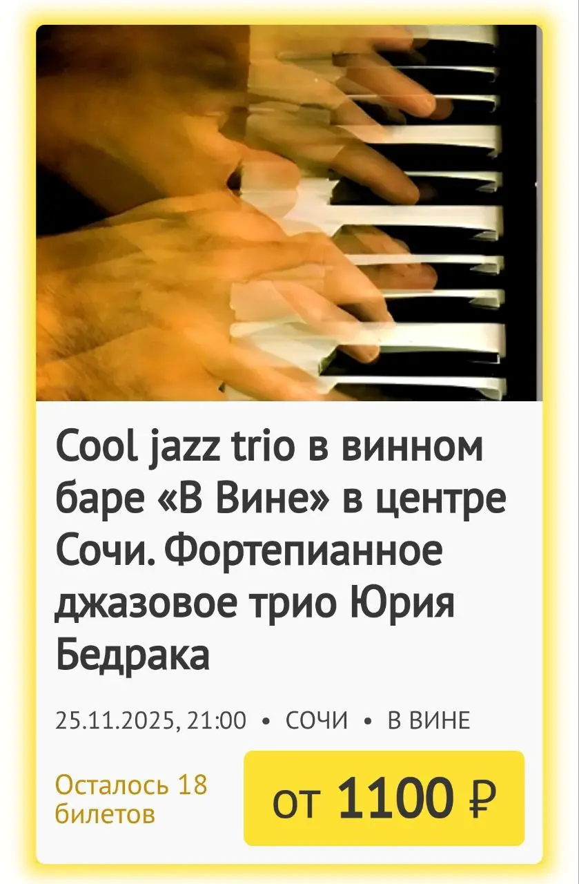 COOL JAZZ TRIO: Традиционный джазовый вечер в «В Вине»