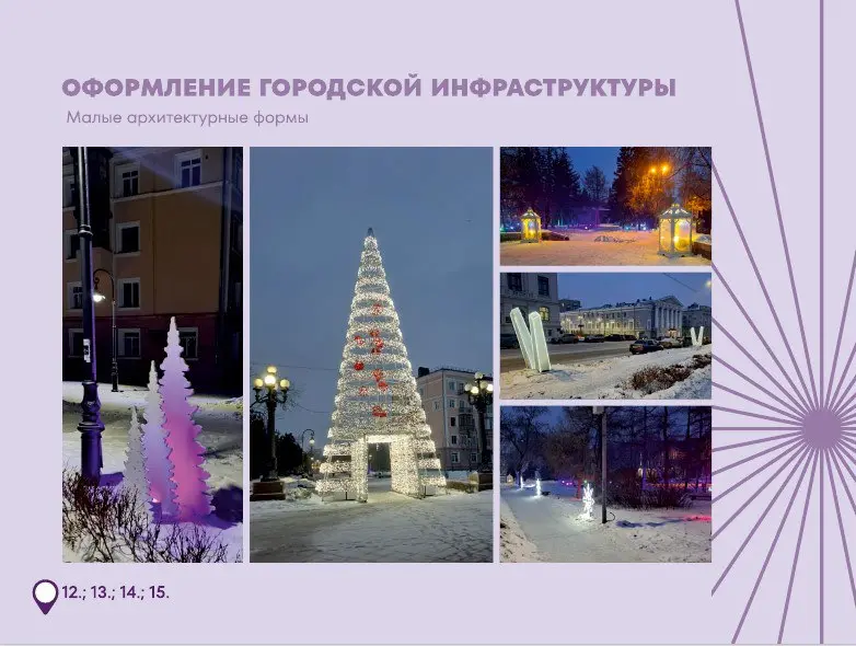 Оформление городских праздников к Новому году и Рождеству в Омске