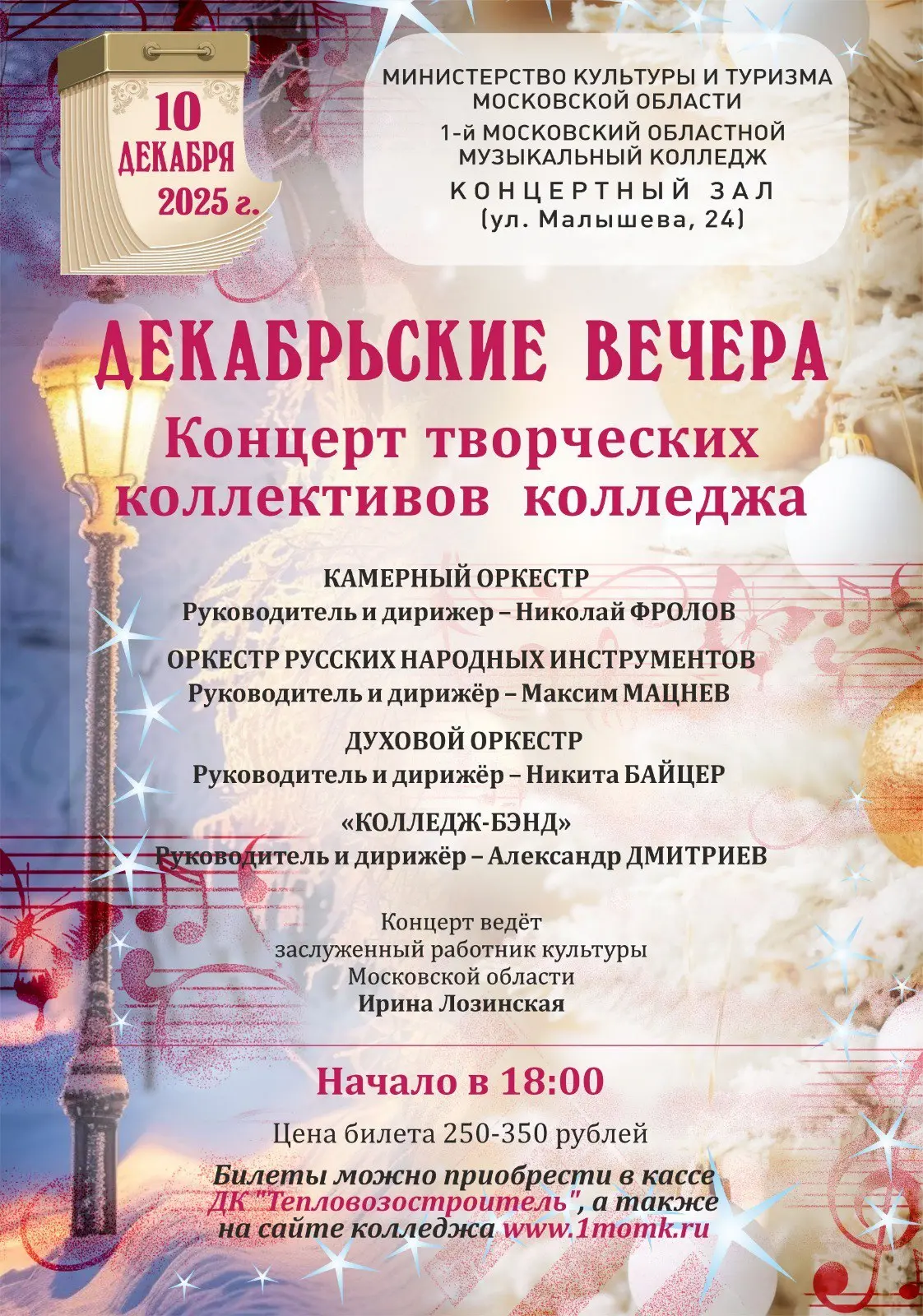 Декабрьские вечера