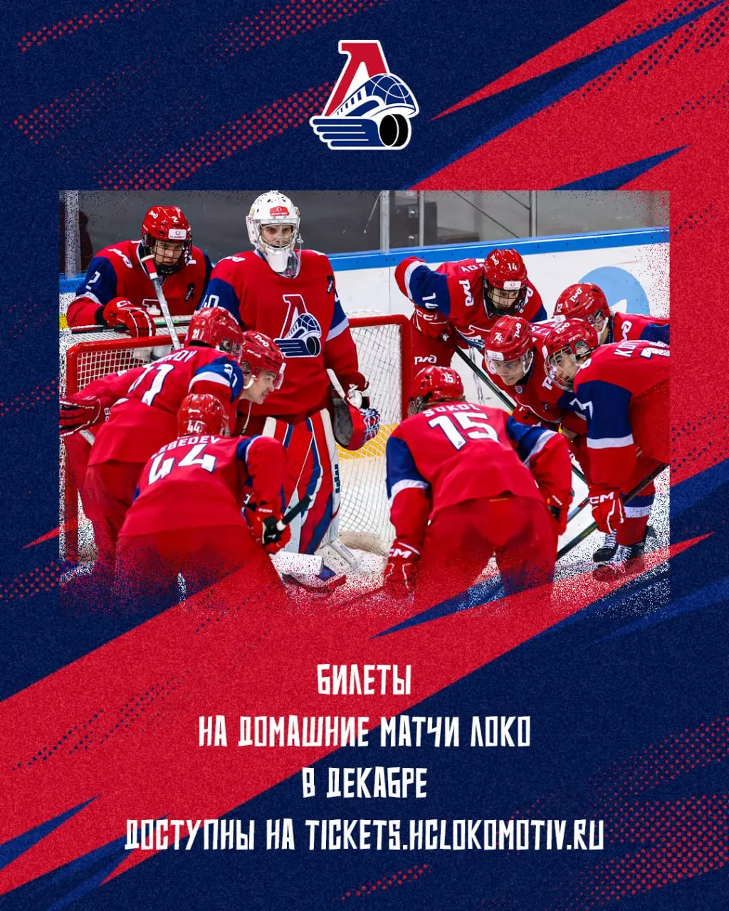 Продажа билетов на декабрьские домашние матчи Локомотива