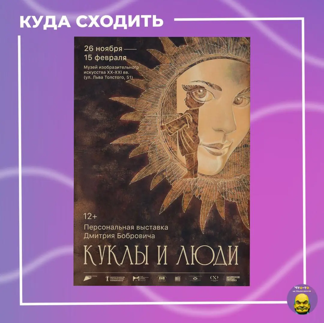 Выставка художника Дмитрия Бобровича «КУКЛЫ И ЛЮДИ»