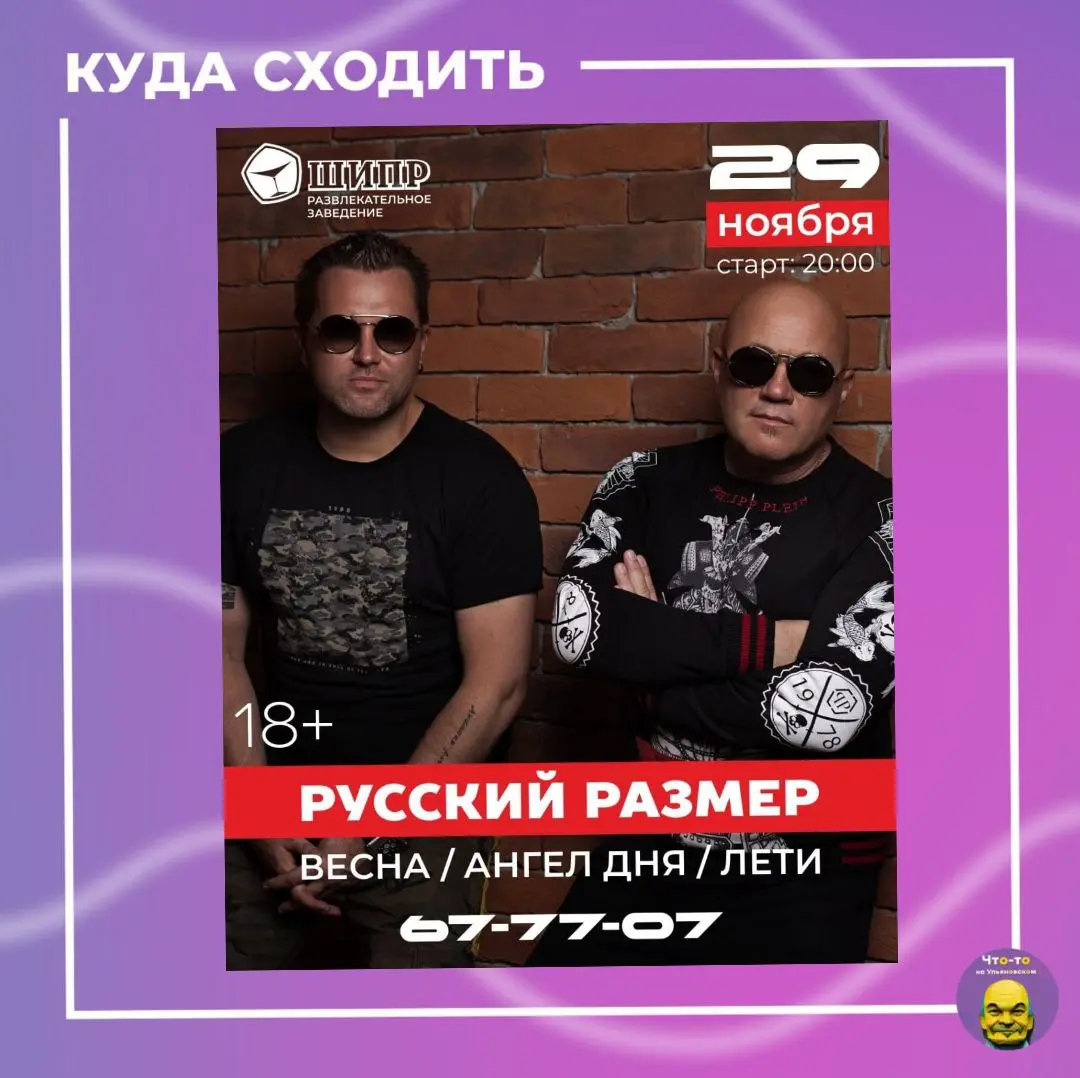 Концерт группы Русский размер