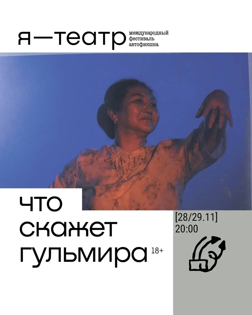 Гульмира — и что стоит на кону